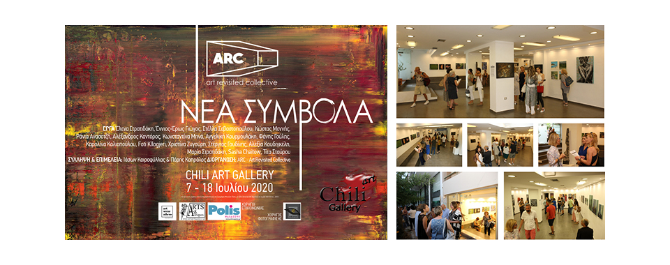You are currently viewing ΕΚΘΕΣΗ ARC -Art Revisited Collective -Chili Art Gallery | Νέα Σύμβολα