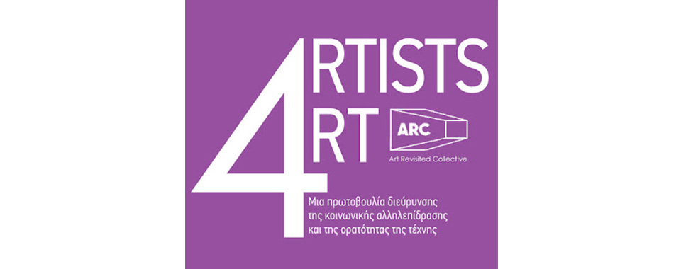 Read more about the article Σχετικά με το project Artists4art