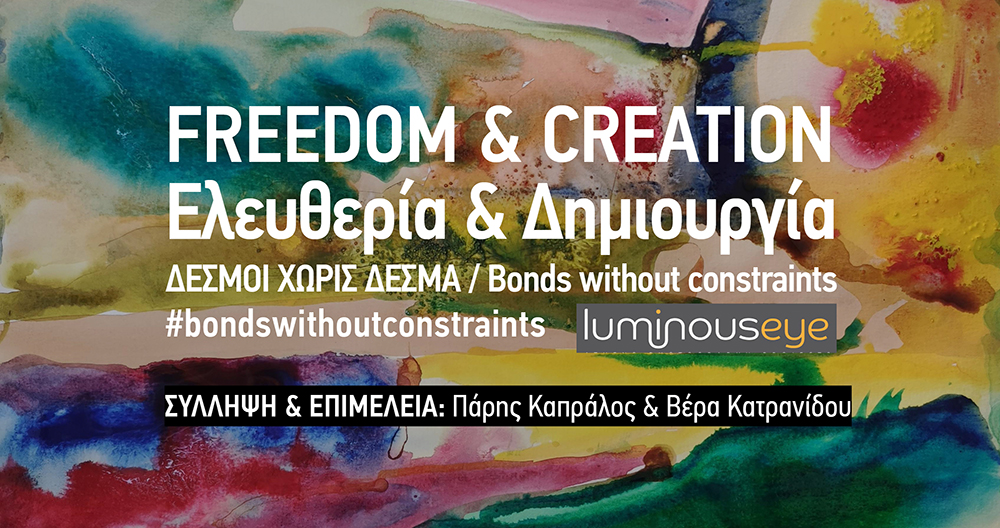 Read more about the article Ελευθερία & δημιουργία: Δεσμοί χωρίς δεσμά  | Διάθεση δίγλωσσου αναμνηστικού καταλόγου
