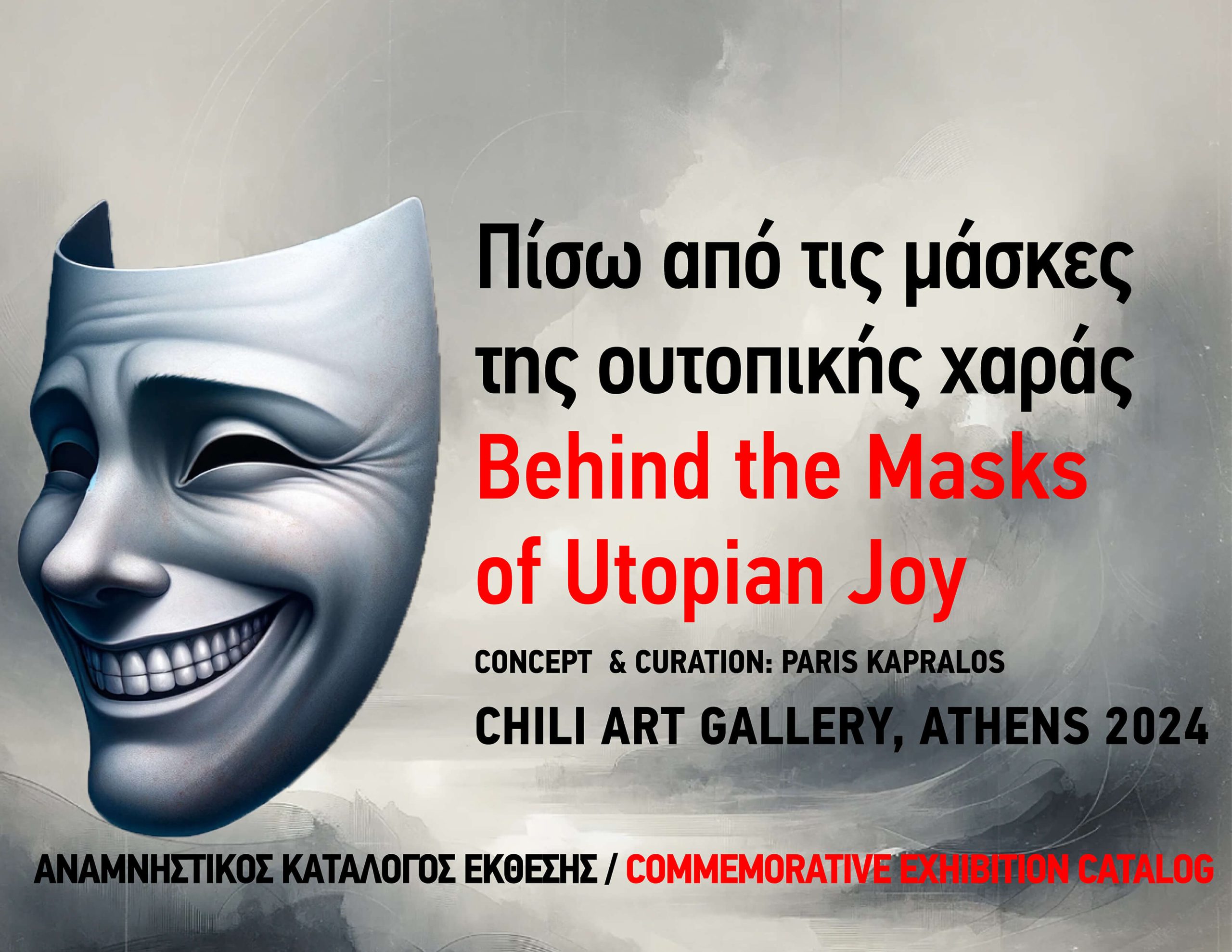 Read more about the article Πίσω από τις μάσκες της ουτοπικής χαράς / Behind the Masks of Utopian Joy | Αναμνηστικός κατάλογος / Commemorative catalog
