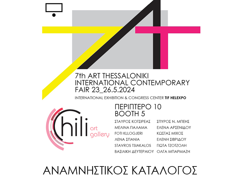 Read more about the article CHILI ART GALLERY at 7th Art Thessaloniki International Contemporary Art Fair | Αναμνηστικός κατάλογος / Commemorative catalog