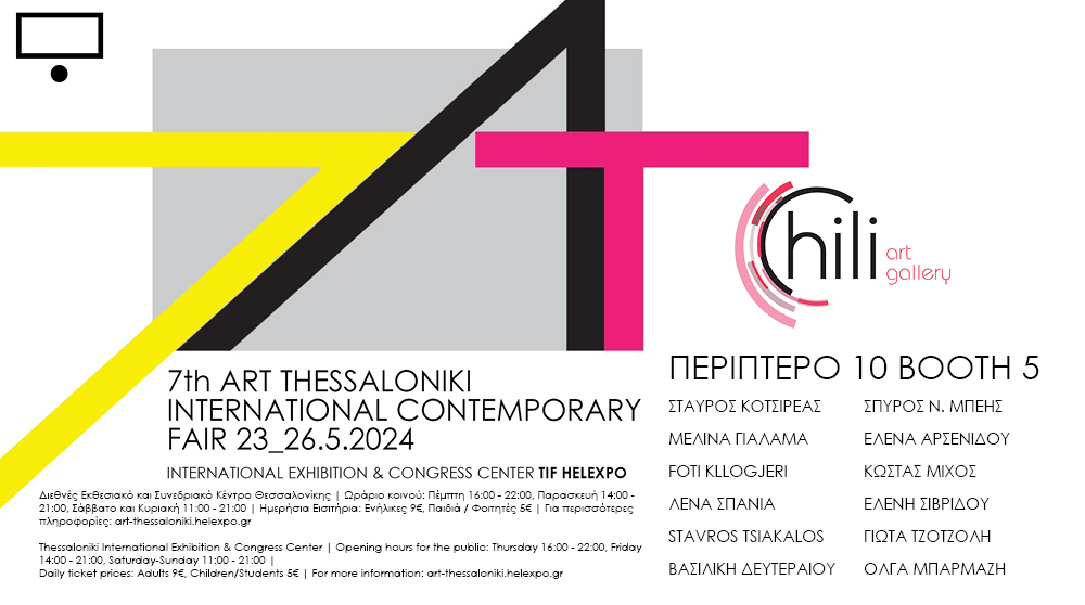 Read more about the article H Chili Art Gallery συμμετέχει στην 7η Art Thessaloniki International Contemporary Art Fair