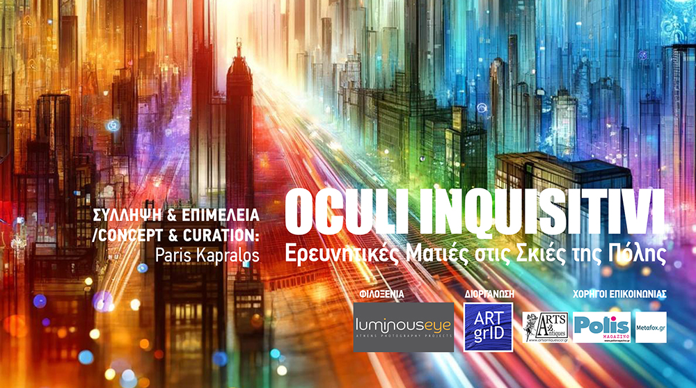 Read more about the article Oculi Inquisitivi: Ερευνητικές Ματιές στις Σκιές της Πόλης  | Αναμνηστικός Κατάλογος / Commemorative Catalog