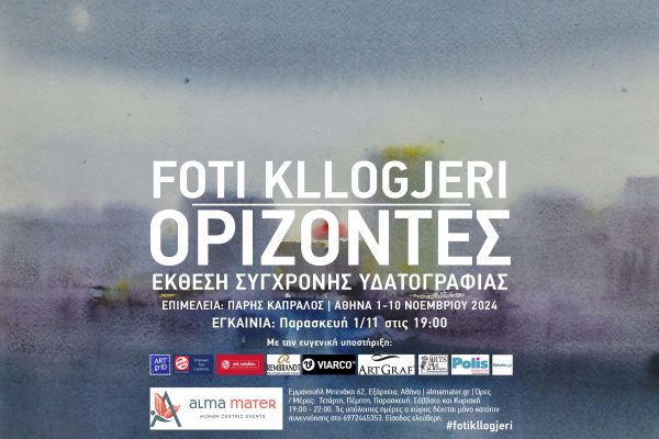 Πρότυπο έκθεσης Kllogjeri Ορίζοντες