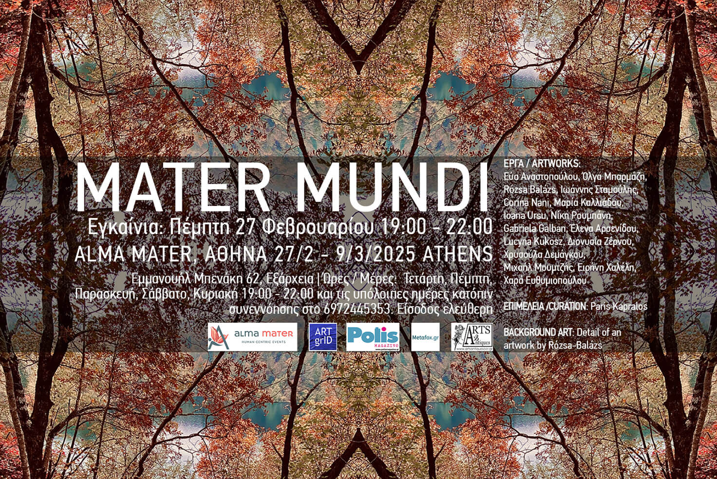 Read more about the article “Mater Mundi”: Μια έκθεση τέχνης για το γυναικείο αποτύπωμα στον Πολιτισμό